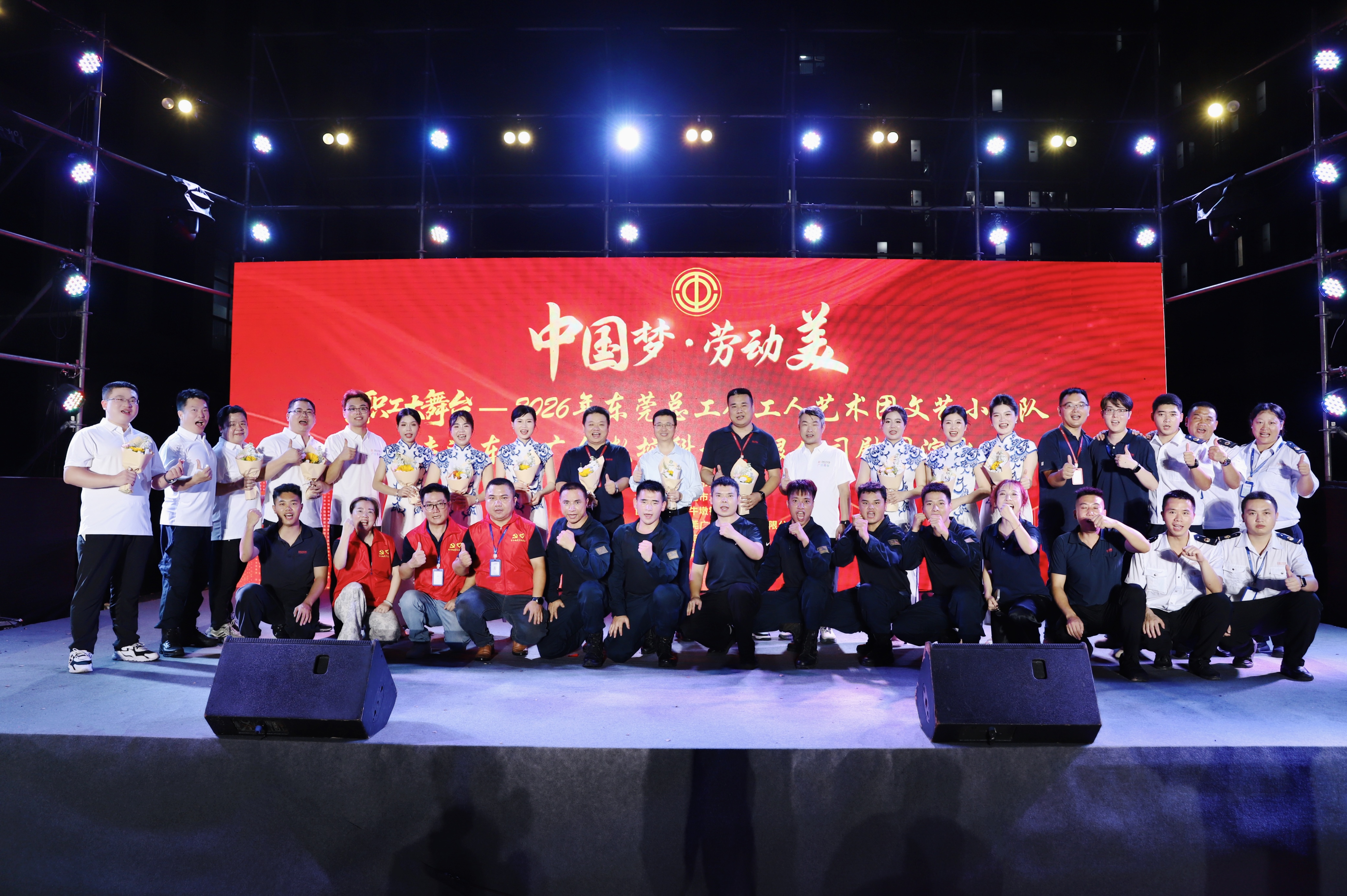 中国梦·劳动美——东莞总工会工人艺术团慰问演出圆...